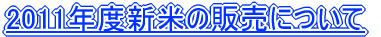 2008�N�x�V�Ă̔̔��ɂ���