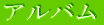 �A���o��