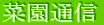 �؉��ʐM